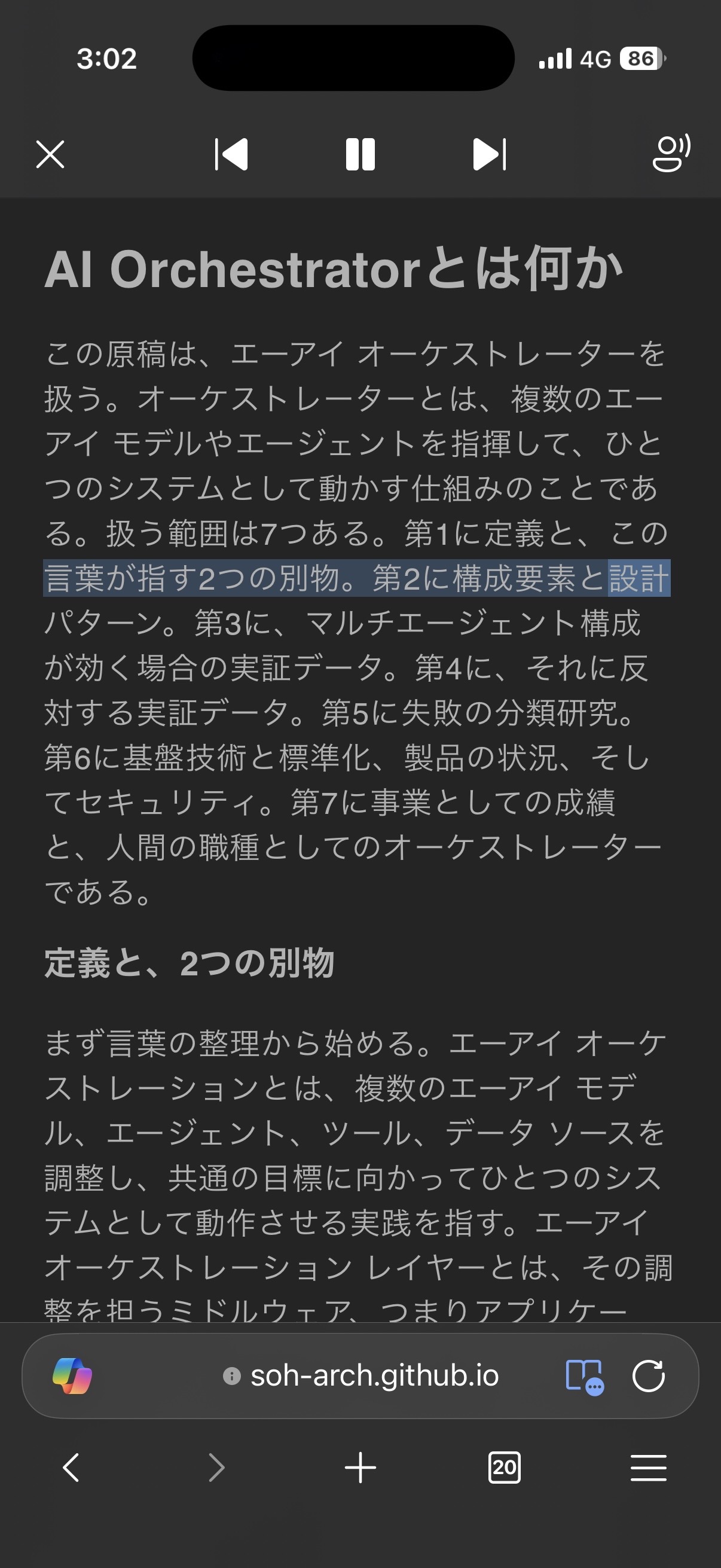 Edgeの読み上げ画面。読み上げ中の箇所がハイライトされている